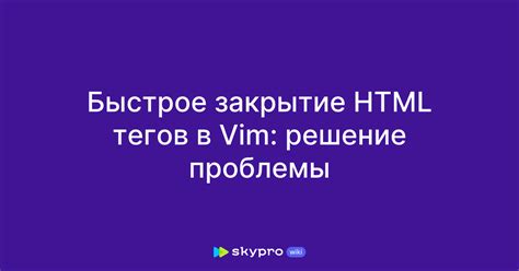 "Auto Close Tag" - автоматическое закрытие HTML-тегов