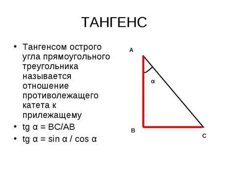 >Равнобедренный треугольник: тангенс угла и его расчет