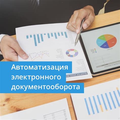 Автоматизация документооборота