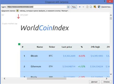 Автоматизация обновления курсов валют в Excel