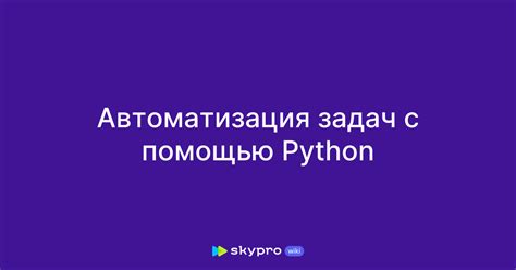 Автоматизация процесса поиска с помощью сценариев и скриптов