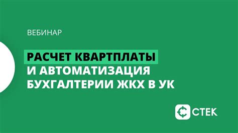 Автоматизация рабочего расписания в бухгалтерии в ЖКХ