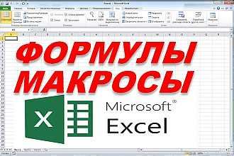 Автоматизация расчета наценки на товар с помощью макросов в Excel