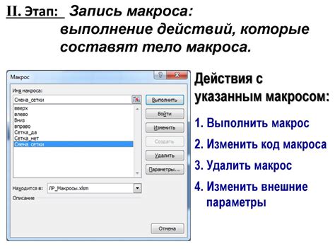 Автоматизация расчетов: использование функций и макросов