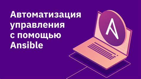 Автоматизация с помощью Ansible Galaxy