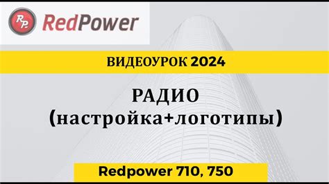 Автоматическая настройка радио станций