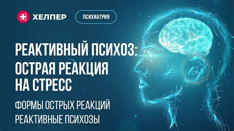 Автоматическая реакция на стресс