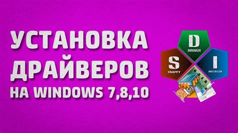 Автоматическая установка драйверов с помощью специальных программ