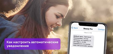 Автоматические уведомления