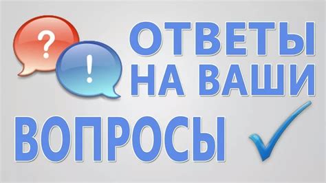 Автоматический ответ на вопросы клиентов