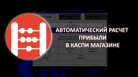 Автоматический расчет