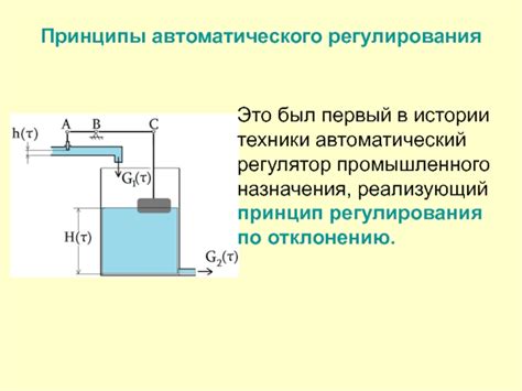 Автоматический регулятор: функции и принципы