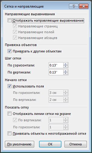 Автоматическое выравнивание и привязка к сетке