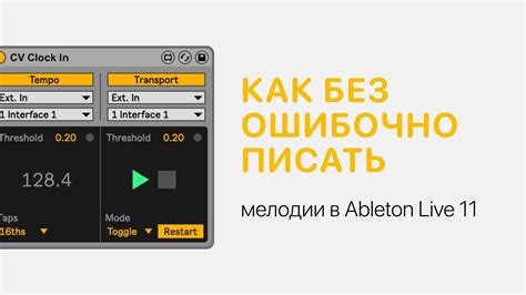 Автоматическое определение тональности в Ableton