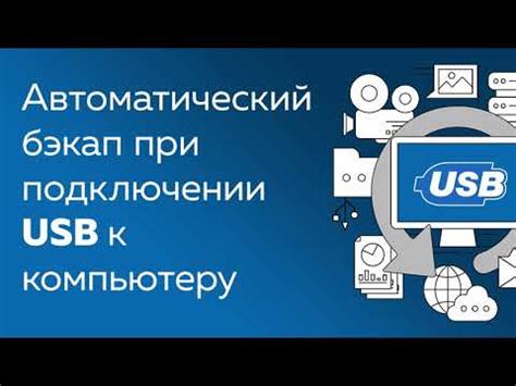 Автоматическое резервное копирование