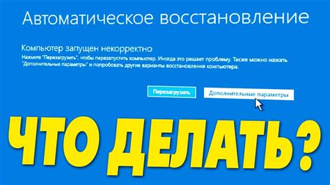 Автоматическое теневое восстановление данных