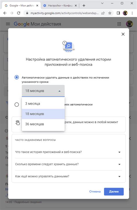 Автоматическое удаление истории поиска Google