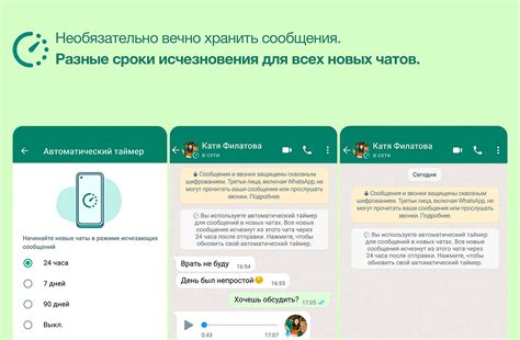 Автоматическое удаление сообщений в WhatsApp