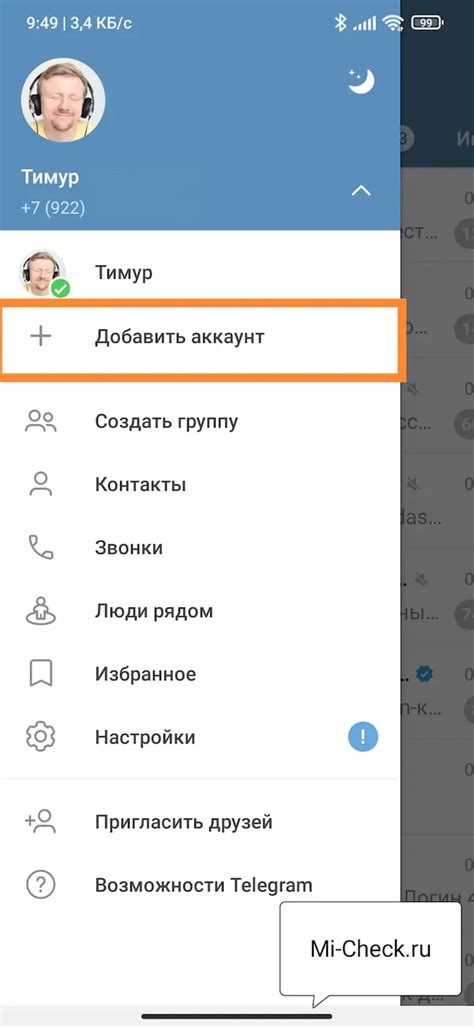 Авторизация второго аккаунта