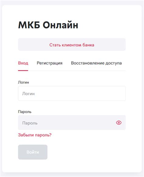 Авторизация в личном кабинете МКБ