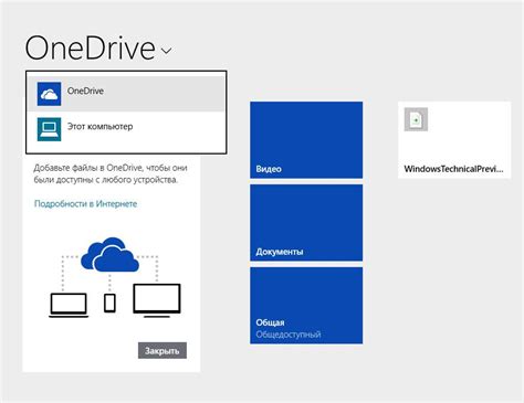 Авторизация в OneDrive и установка приложения