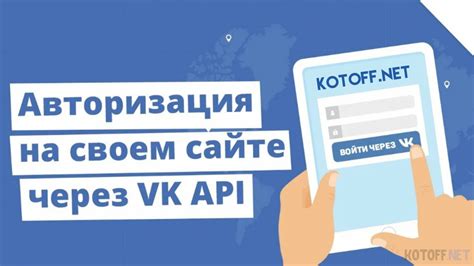 Авторизация на ВКонтакте