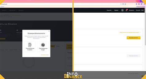 Авторизация на аккаунте Бинанс