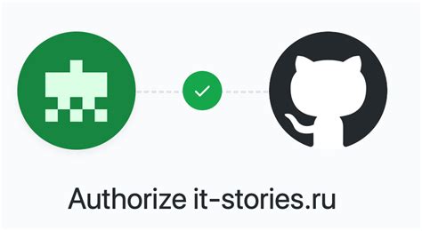 Авторизация на GitHub