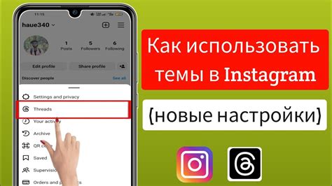 Авторизуйтесь в приложении Instagram