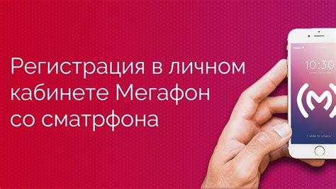 Авторизуйтесь в своем личном кабинете МегаФон