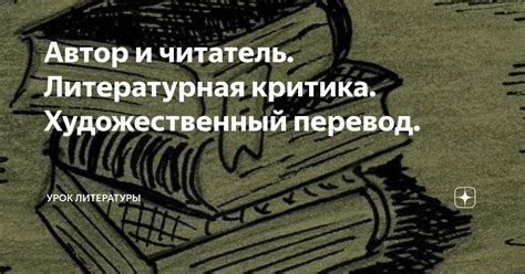 Автор и читатель: сотворчество и взаимодействие