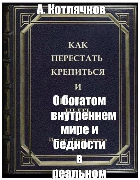 Автор как источник информации о мотивациях и внутреннем мире персонажей