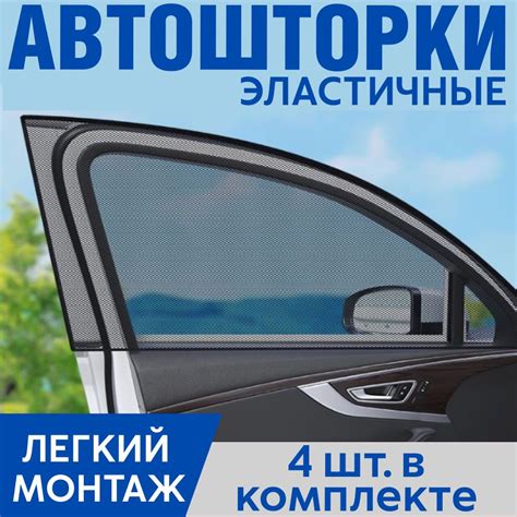 Автошторки на задние окна