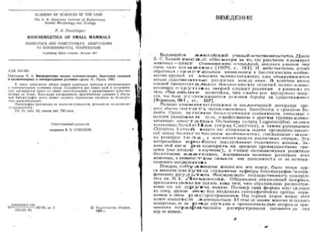 Адаптация грызунов к различным условиям среды обитания