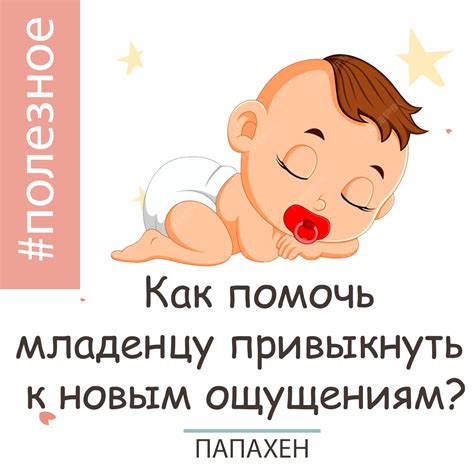 Адаптация к новым звукам