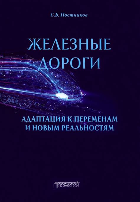 Адаптация к переменам