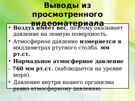 Адаптация организма к низкому атмосферному давлению