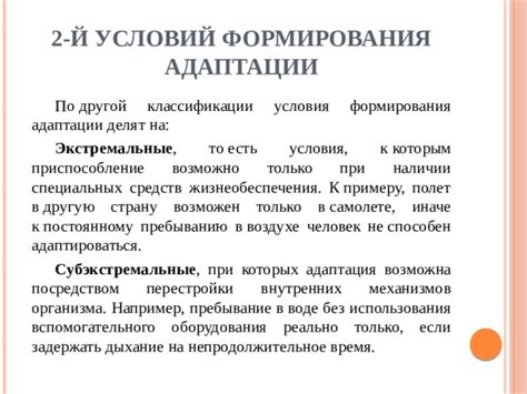 Адаптация организма к постоянному пребыванию в вертикальном положении