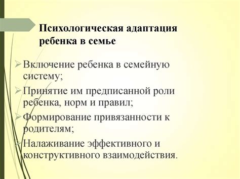 Адаптация ребенка в новой семье