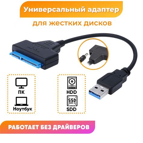 Адаптер SATA-USB для подключения SSD