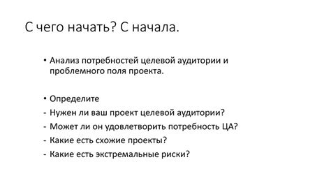 Адресация проблем и потребностей аудитории