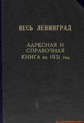 Адресные книги и справочники