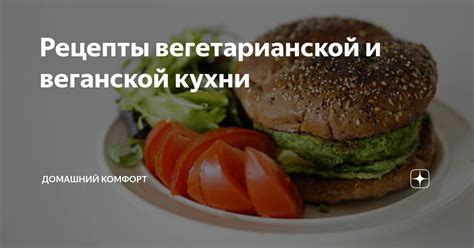 Азиатская философия веганской кухни: восточные рецепты