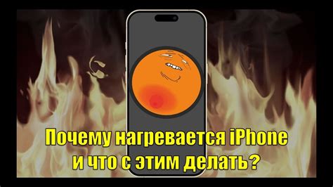 Айфон: почему он нагревается и замедляется?