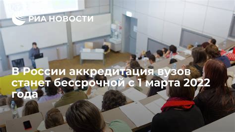 Аккредитация вузов в Москве: кто осуществляет?