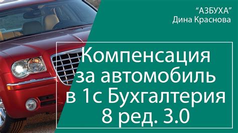 Аккуратное использование автомобиля