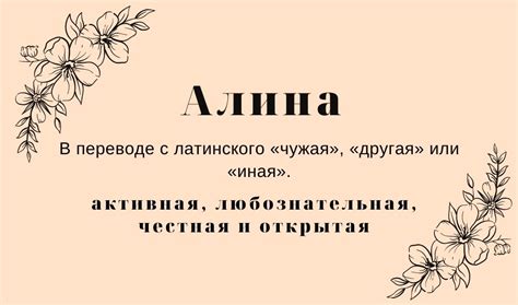 Аксессуары и украшения для имени Алина