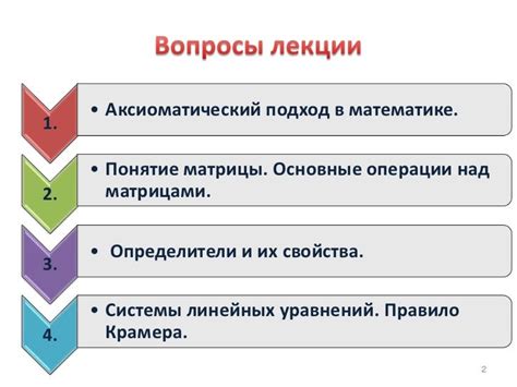 Аксиоматический подход