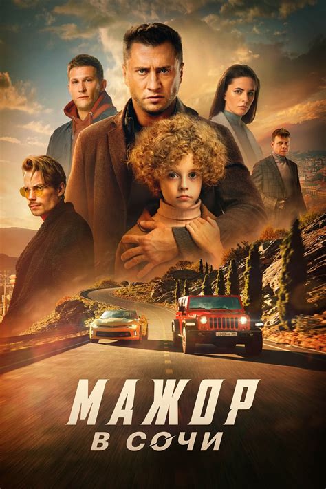 Актеры и их роли во втором сезоне сериала Мажор