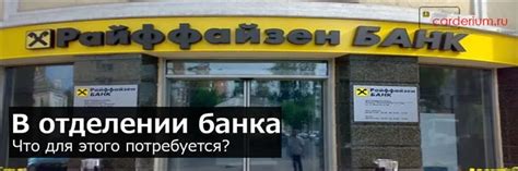 Активация в отделении банка